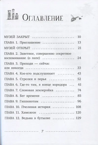 Где-то там гиппопотам - фото 2