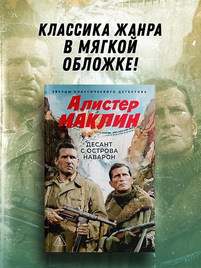 Десант с острова Наварон - фото 4