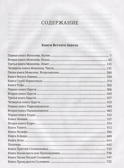 Библия. / на русском языке - фото 3