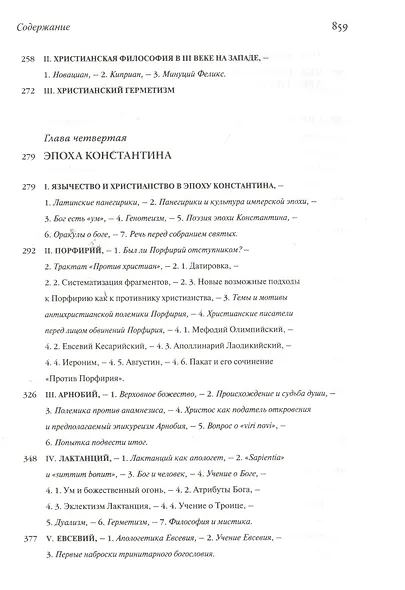 История патристической философии - фото 4