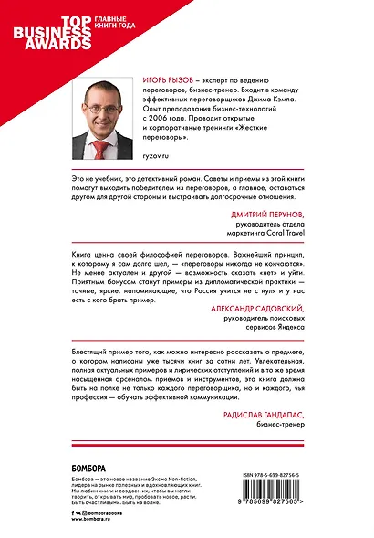 Я всегда знаю, что сказать: книга-тренинг по успешным переговорам - фото 2