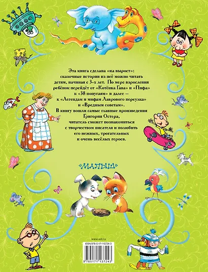 Все самые лучшие сказки, повести и вредные советы - фото 2