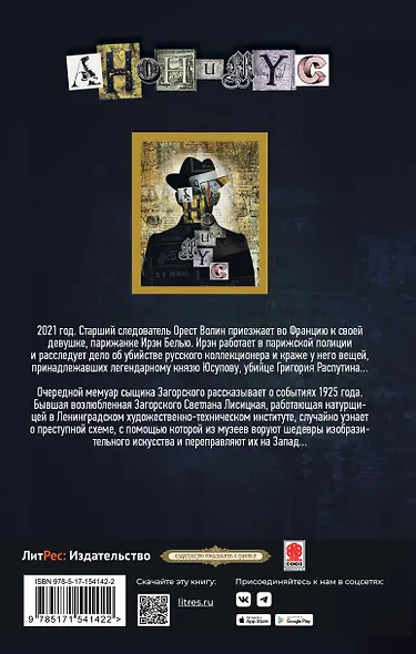 Дело двух Феликсов - фото 2