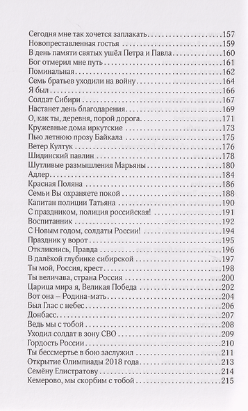 Час жнивья в объятьях Баргузина: стихи, поэмы, сказки - фото 6