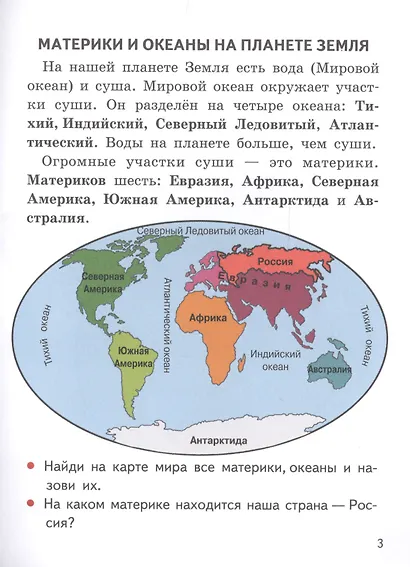 Мир вокруг нас (6-7 лет) - фото 3