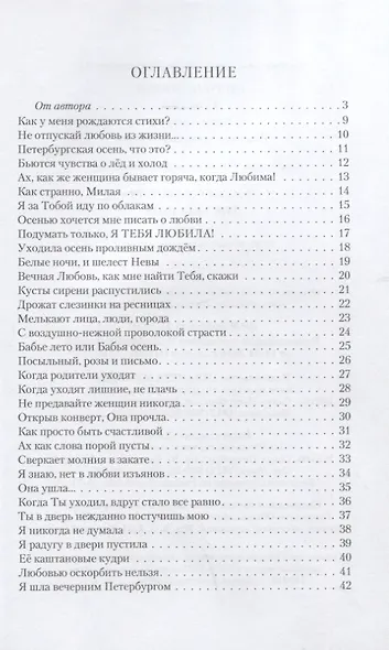 Сборник стихов «Чувства». 2-е изд. - фото 2
