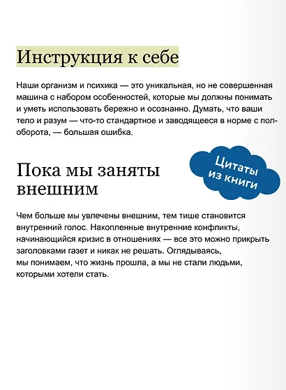 Синдром отложенной жизни. Как выбраться из хронического «потом» и перейти к реальным изменениям - фото 7