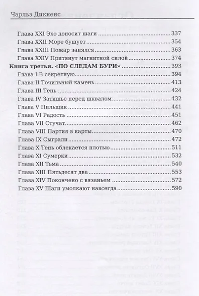 Повесть о двух городах - фото 3