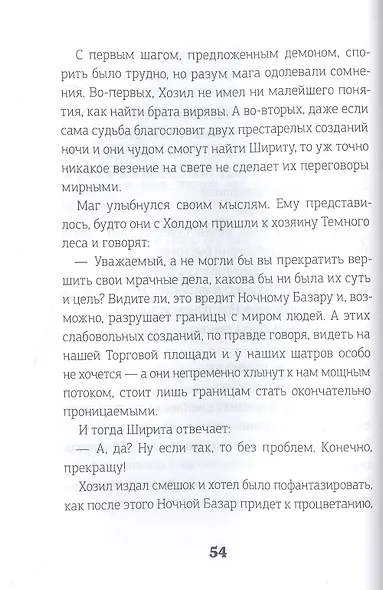 Ночной Базар. Путь домой - фото 2
