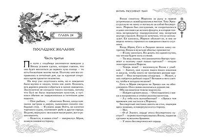 Комплект из двух книг: Лунный воин+Янтарь рассеивает тьму (#1) - фото 10