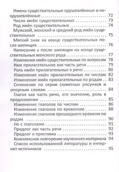 Рабочая тетрадь по русскому языку. 3 класс. 5-е издание, переработанное - фото 5