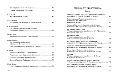 Полная хрестоматия для начальной школы - фото 11