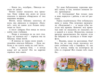 Королевство кривых зеркал - фото 11