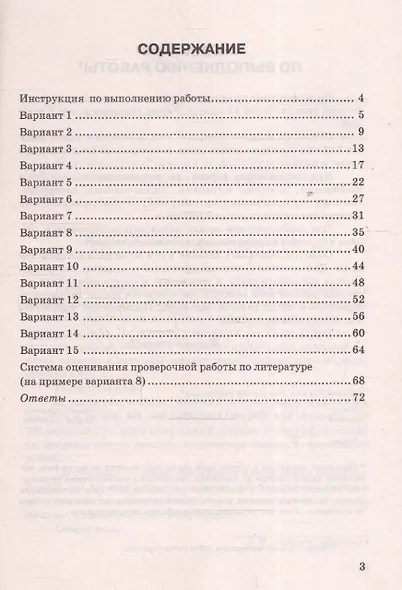 ВПР. Литература. 5 класс. Типовые задания. 15 вариантов. Подробные критерии оценивания. Ответы - фото 2