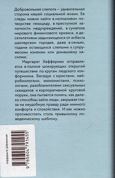 Добровольная слепота: почему мы игнорируем очевидное - фото 2
