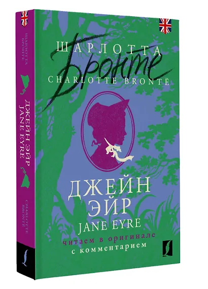 Джейн Эйр / Jane Eyre: читаем в оригинале с комментарием - фото 3