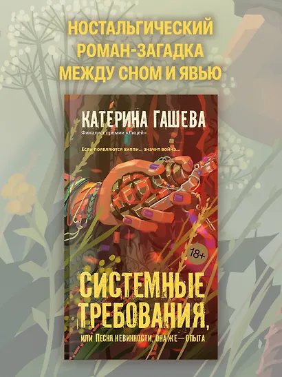 Системные требования, или Песня невинности, она же — опыта - фото 4