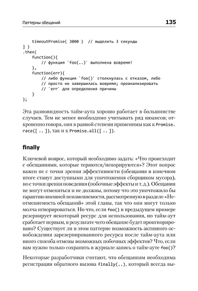 {Вы не знаете JS} Асинхронная обработка и оптимизация - фото 14