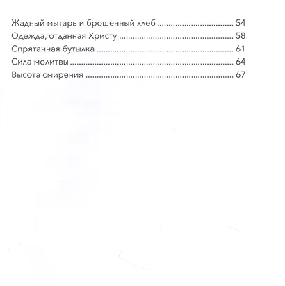 Малый патерик. Истории о древних подвижниках - фото 3