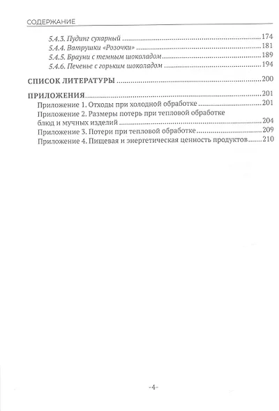 Примеры материальных расчетов блюд общественного питания - фото 3