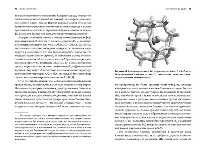 Химия навсегда. О гороховом супе, опасности утреннего кофе и пробе мистера Марша - фото 7
