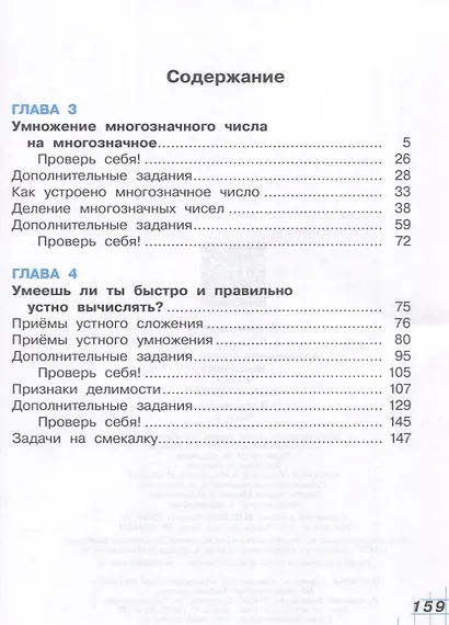 Математика. 3 класс. Учебное пособие. В двух частях. Часть 2 - фото 3