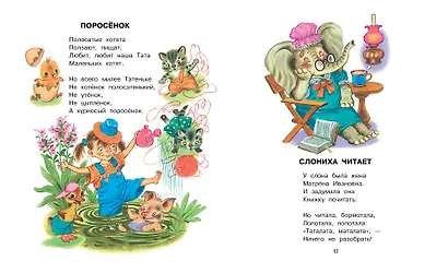 Стихи малышам - фото 13