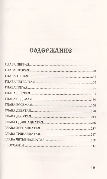 Кащеево царство - фото 2