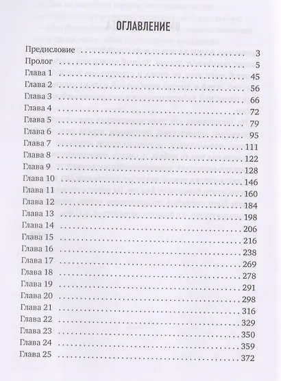 Естественный отбор (Роковая Фемида. Романы Александра Звягинцева) - фото 2