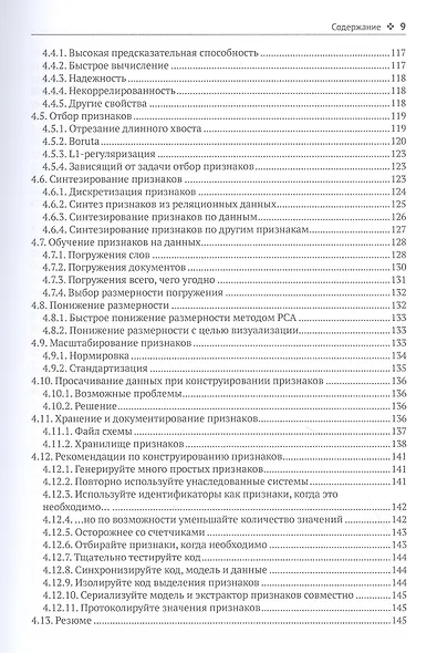 Инженерия машинного обучения - фото 5