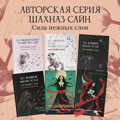 На минном поле расцвели сады. Сила нежных стихов - фото 9