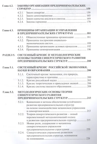 Новые подходы и методы обеспечения устойчивого развития предпринимательских структур (теория организации, самоорганизации и управления). Монография - фото 5