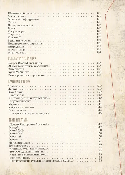 Бунтари Серебряного века. Поэзия русского футуризма - фото 5