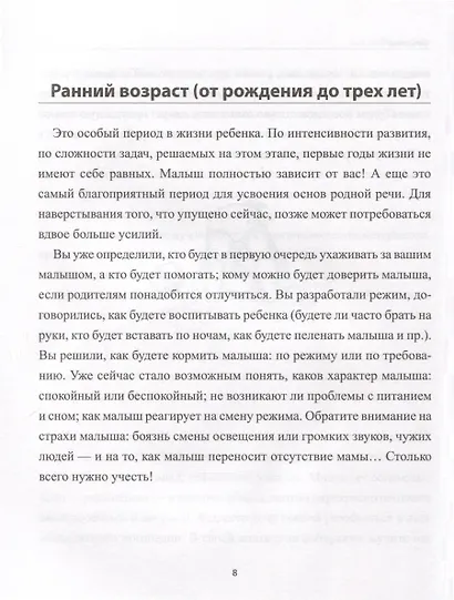 Тыр, маТло, колбаТа. Понятная логопедия для запуска речи у детей от рождения до трех лет - фото 7