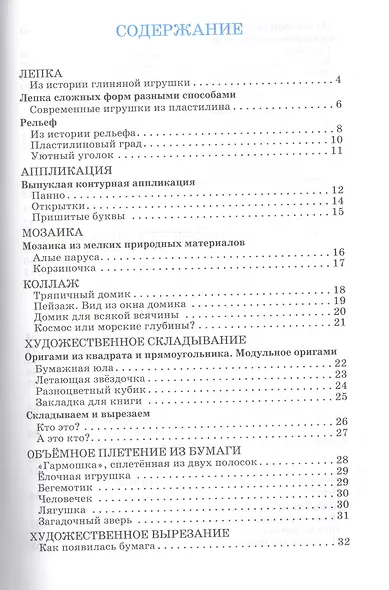 Технология. 3 класс. Учебник - фото 2