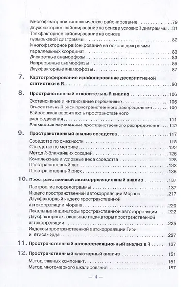 Основы пространственного анализа: Монография - фото 3