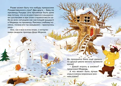 Потерянное рождественское письмо - фото 3