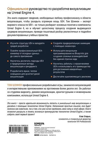 Unreal Engine 4 для дизайна и визуализации - фото 2