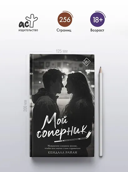 Мой соперник - фото 4