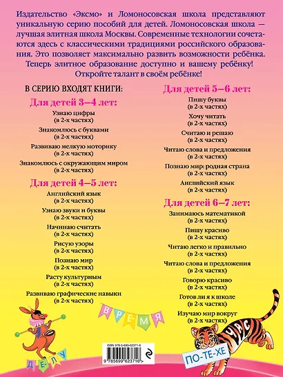 Читаю слова и предложения для детей :6-7 лет.Ч.1 - фото 2