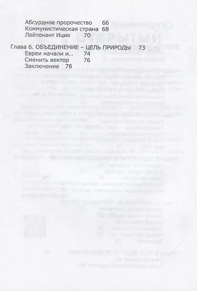 Неугомонный народ - фото 3