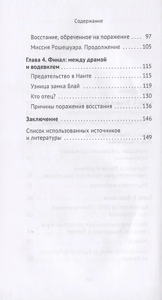Восстание в Вандее 1832 года, или Авантюра герцогини Беррийской - фото 3