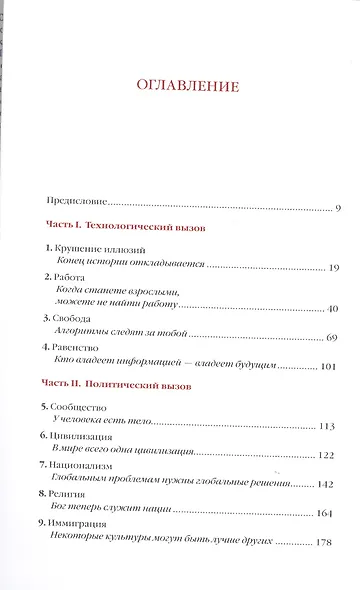 21 урок для XXI века (Цветное коллекционное издание с подписью автора) - фото 2
