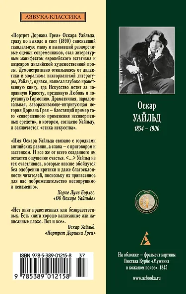 Портрет Дориана Грея - фото 2