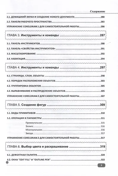Профессия. Графический дизайнер - фото 6