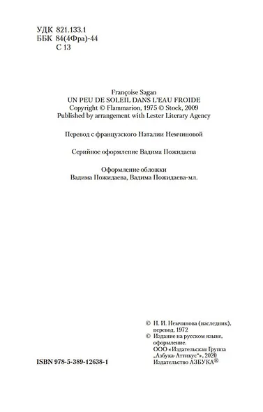 Немного солнца в холодной воде - фото 8