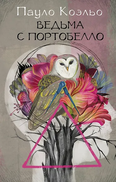 Ведьма с Портобелло - фото 1