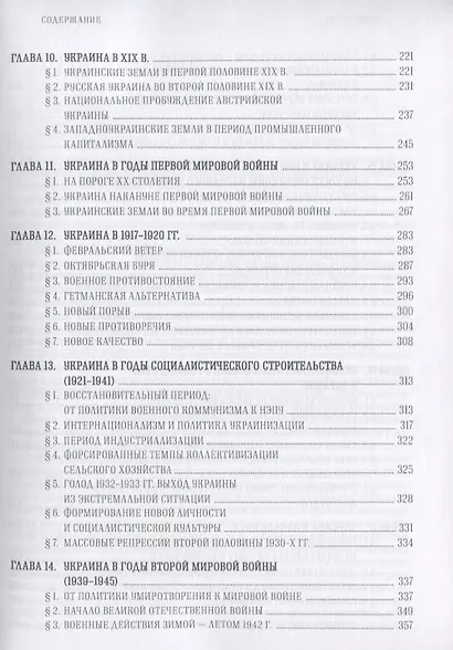 История Украины 6–21 в. (2 изд) Толочко - фото 4