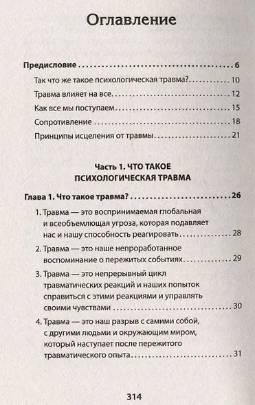 Психологическая травма: путь к самоисцелению (#экопокет) - фото 4