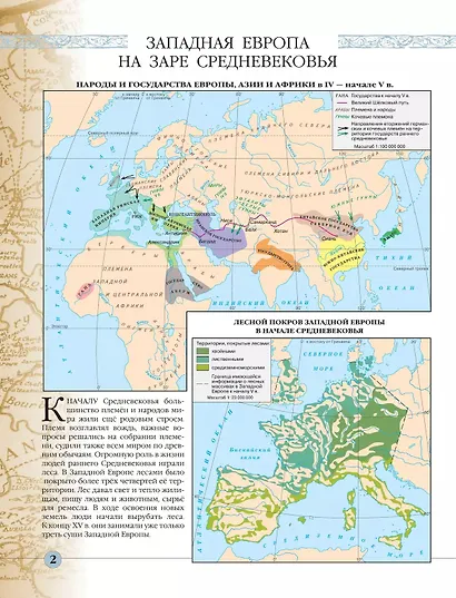 Всеобщая История. История Средних веков. 6 класс. Атлас - фото 3
